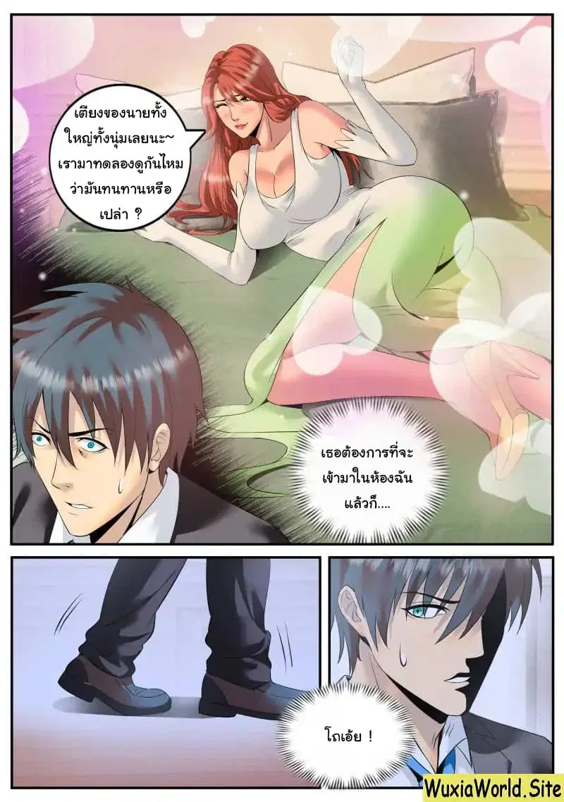The Superb Captain in the City ตอนที่ 91 — page 8 of 14