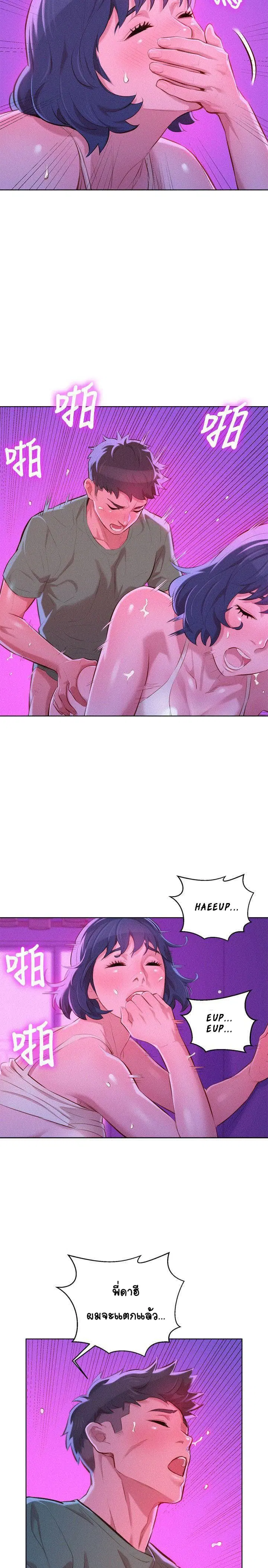 Sister Neighbors ตอนที่ 39 — page 12 of 29