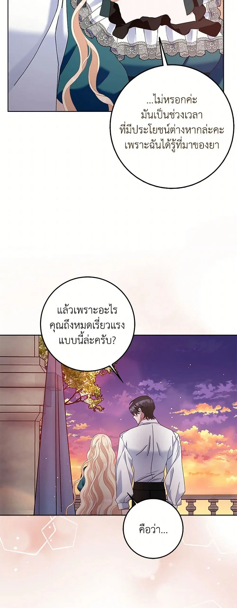 Please Marry Me Again! ตอนที่ 103 — page 21 of 38