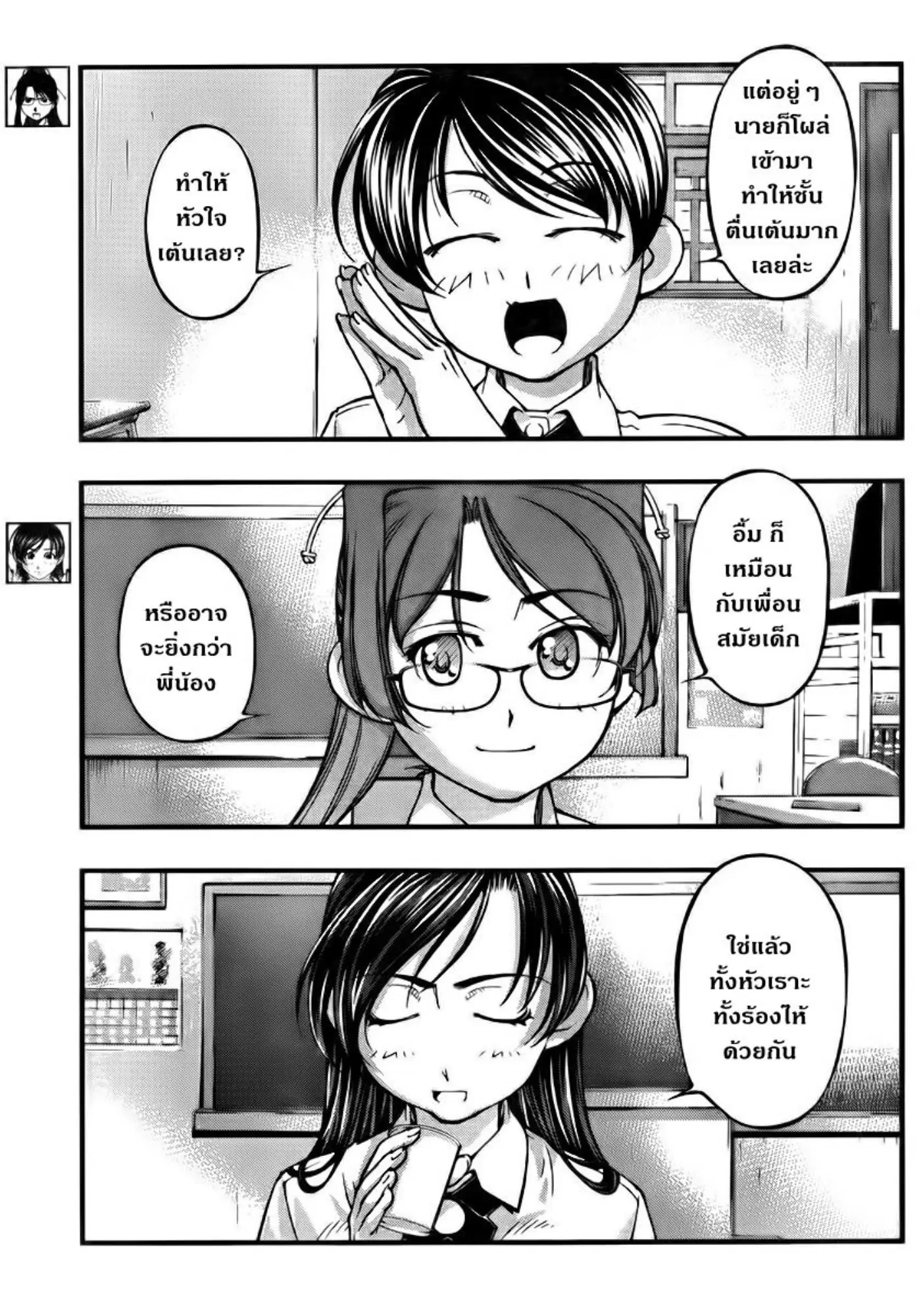Umi no Misaki ตอนที่ 103 — page 10 of 20