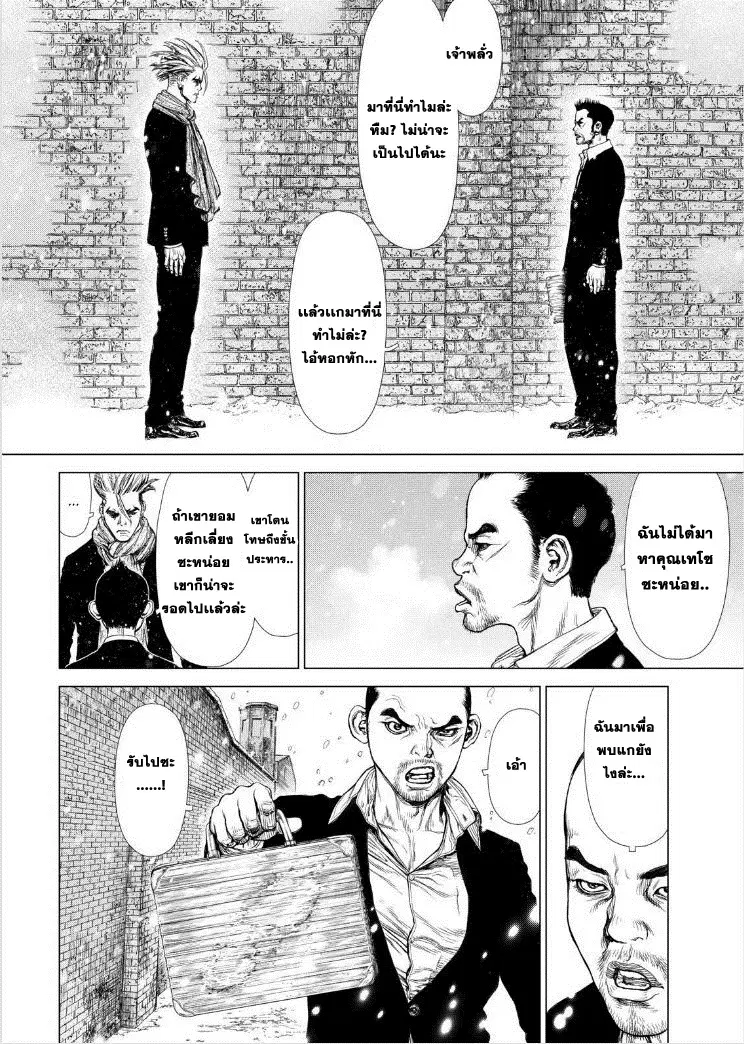 Sun-ken Rock ตอนที่ 138 — page 23 of 25