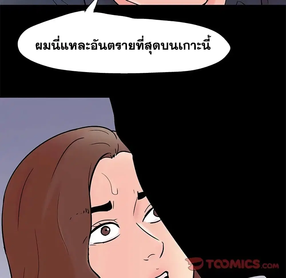 Project Utopia ตอนที่ 85 — page 46 of 70