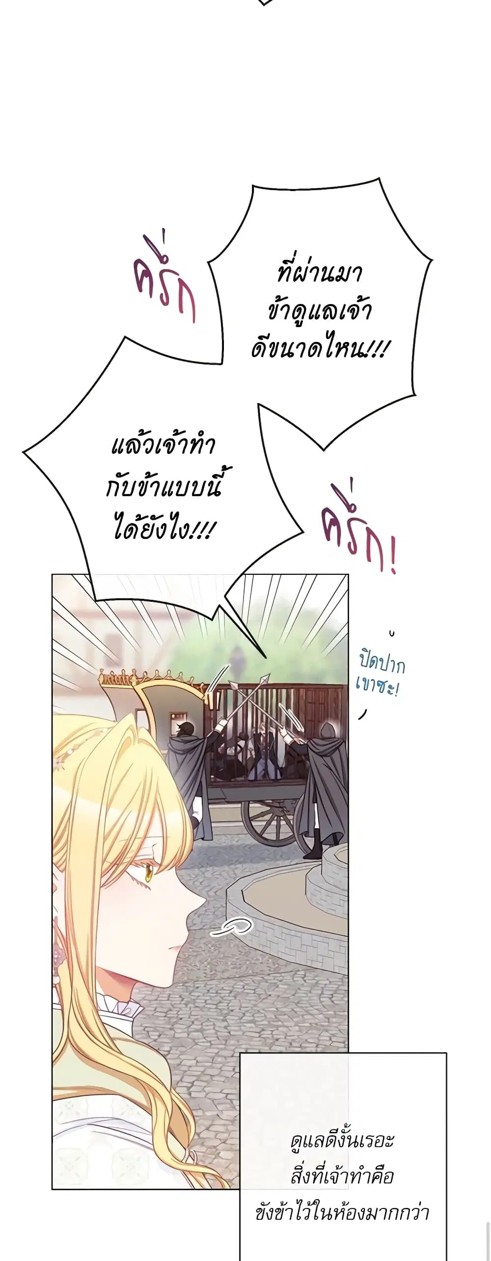 The Villainess Turns the Hourglass ตอนที่ 83 — page 6 of 46