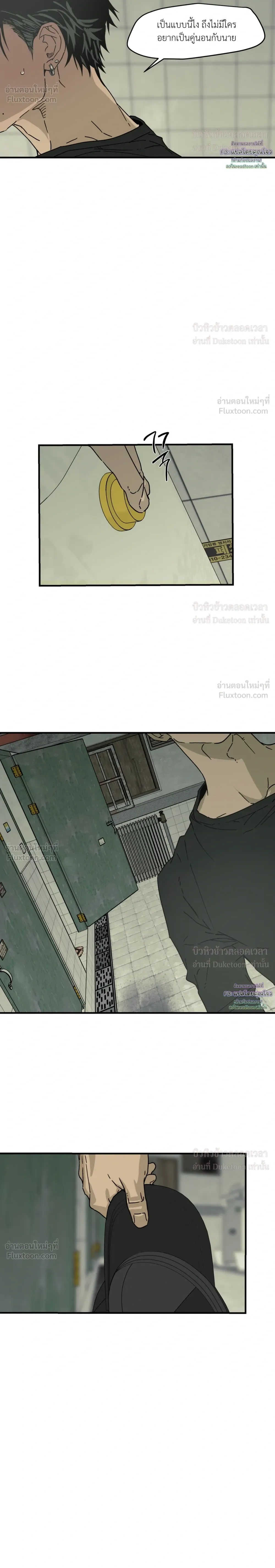 Flush Code – รหัสลับกดชักโครก ตอนที่ 4 — page 16 of 32