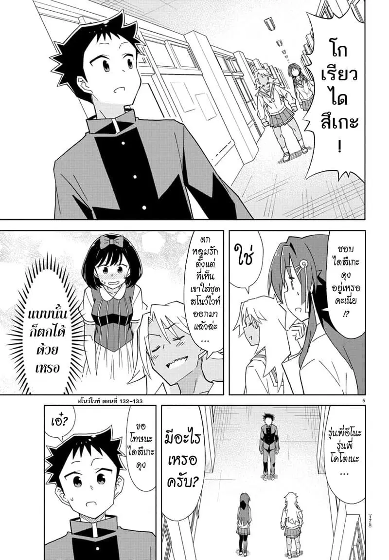 Atsumare! Fushigi Kenkyubu ตอนที่ 179 — page 5 of 8