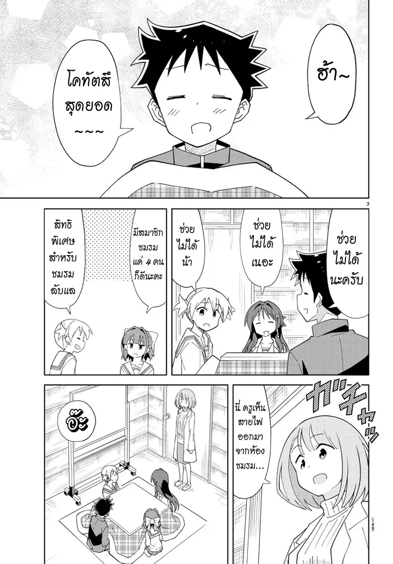 Atsumare! Fushigi Kenkyubu ตอนที่ 65 — page 4 of 10