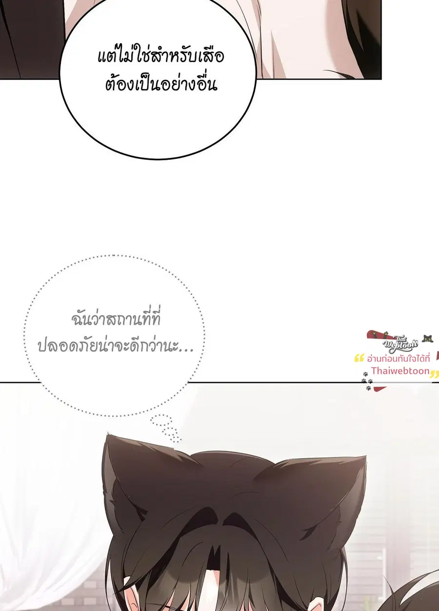 Cat Therapy – ปะปี๊เสพติดเหมียว! ตอนที่ 8 — page 84 of 90