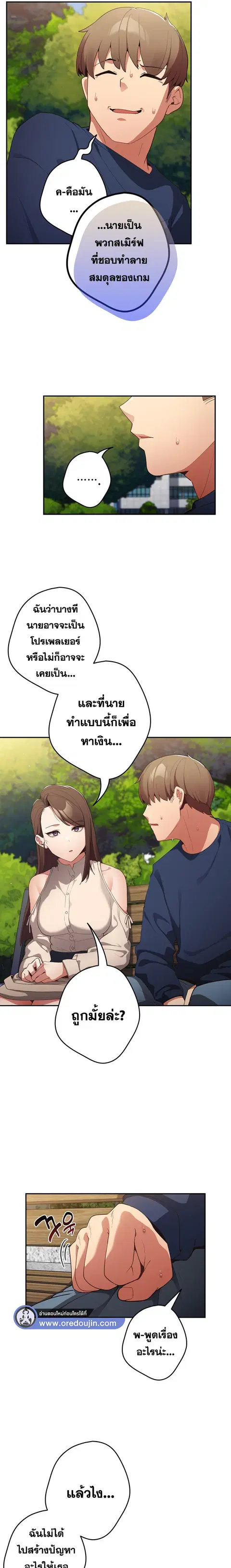 That’s Not How You Do It ตอนที่ 6 — page 19 of 24