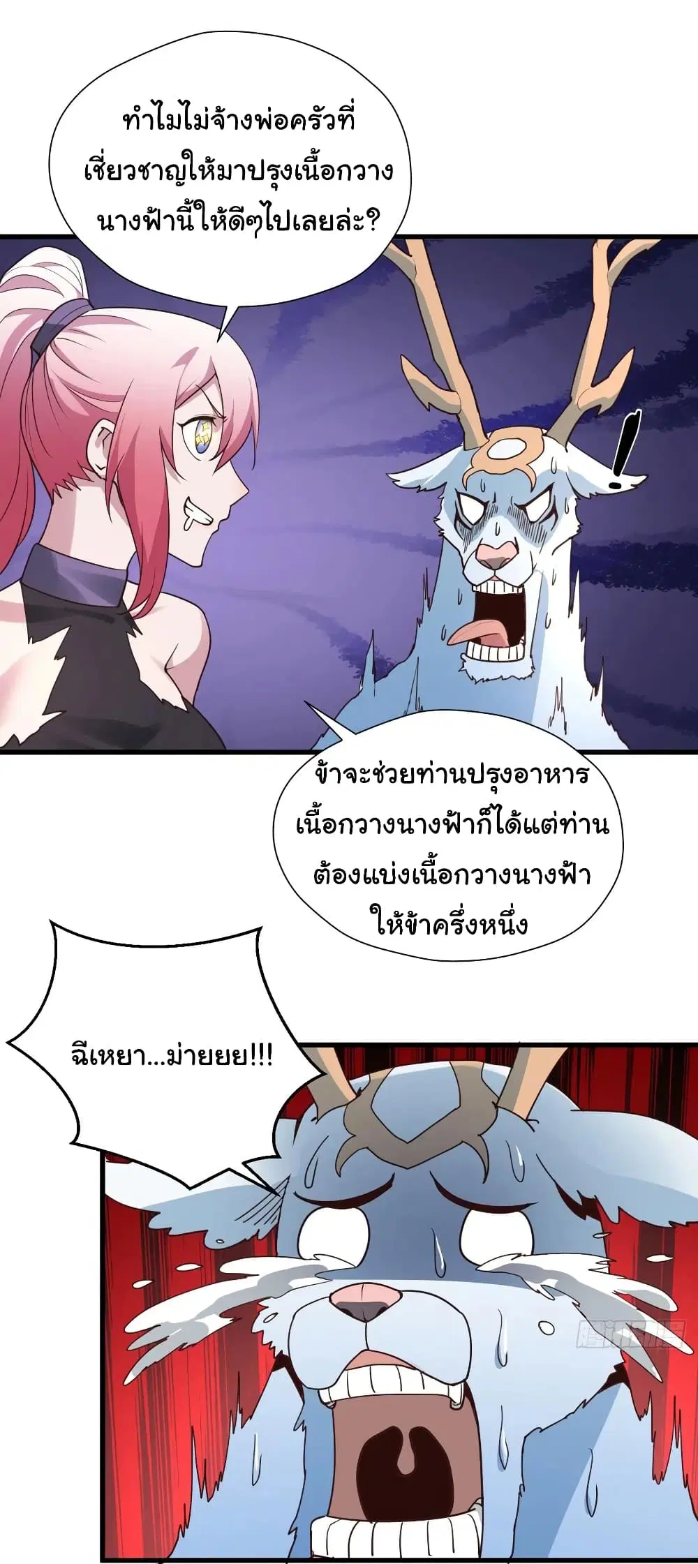Super Harem Card ตอนที่ 91 — page 13 of 27