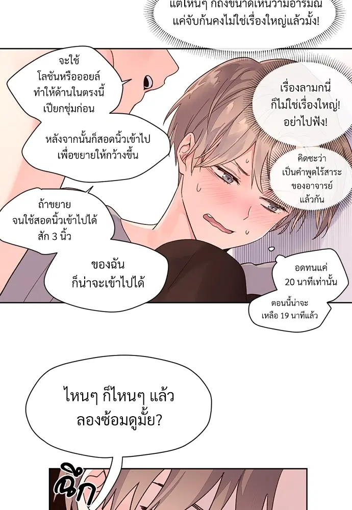 4 Week Lovers ตอนที่ 6 — page 9 of 45