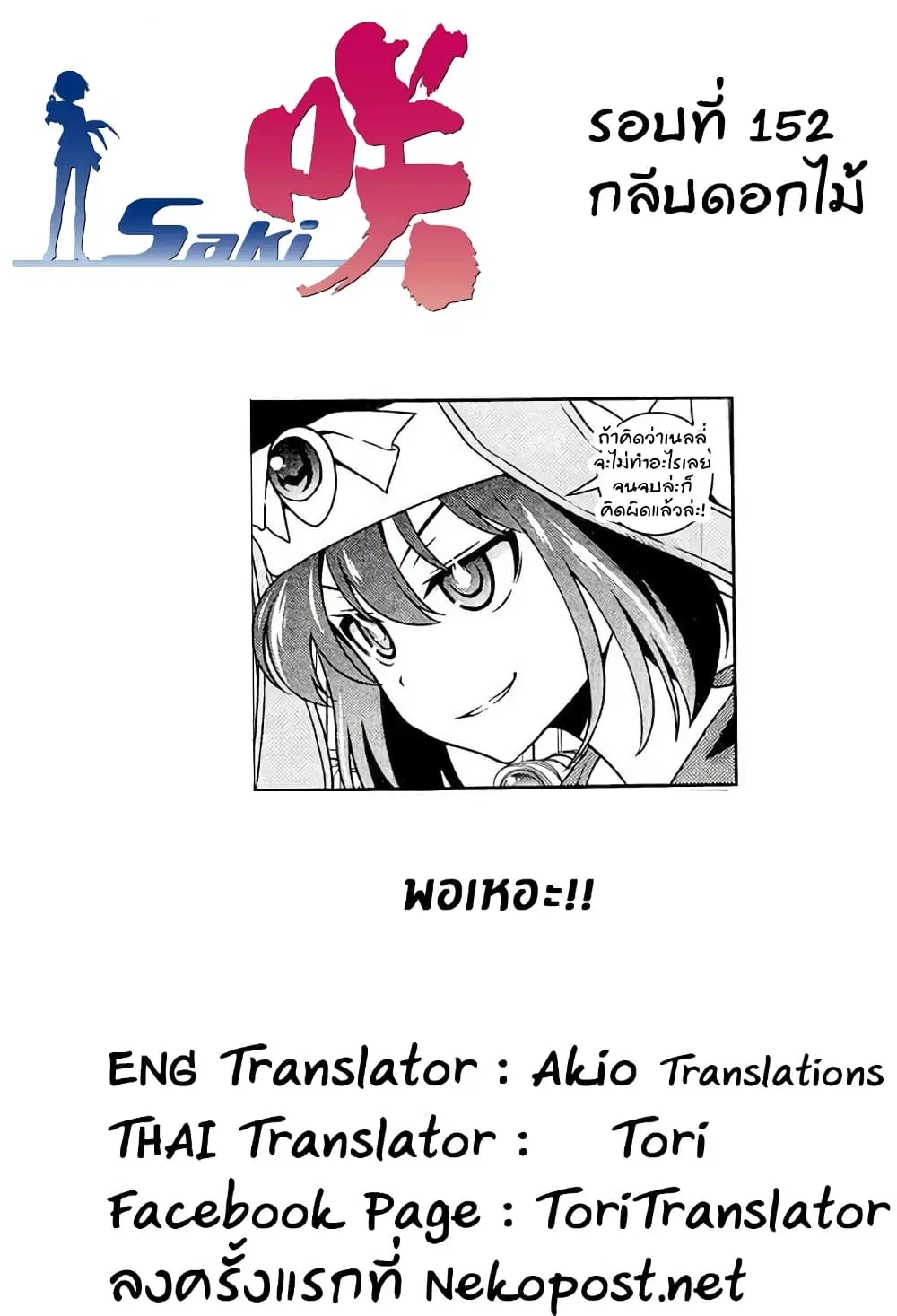 Saki ตอนที่ 152 — page 15 of 18