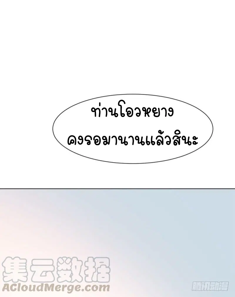 Wu Ni ตอนที่ 10 — page 29 of 39
