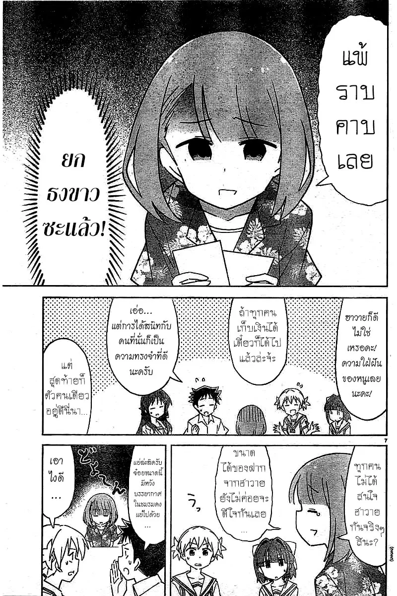 Atsumare! Fushigi Kenkyubu ตอนที่ 49 — page 7 of 8