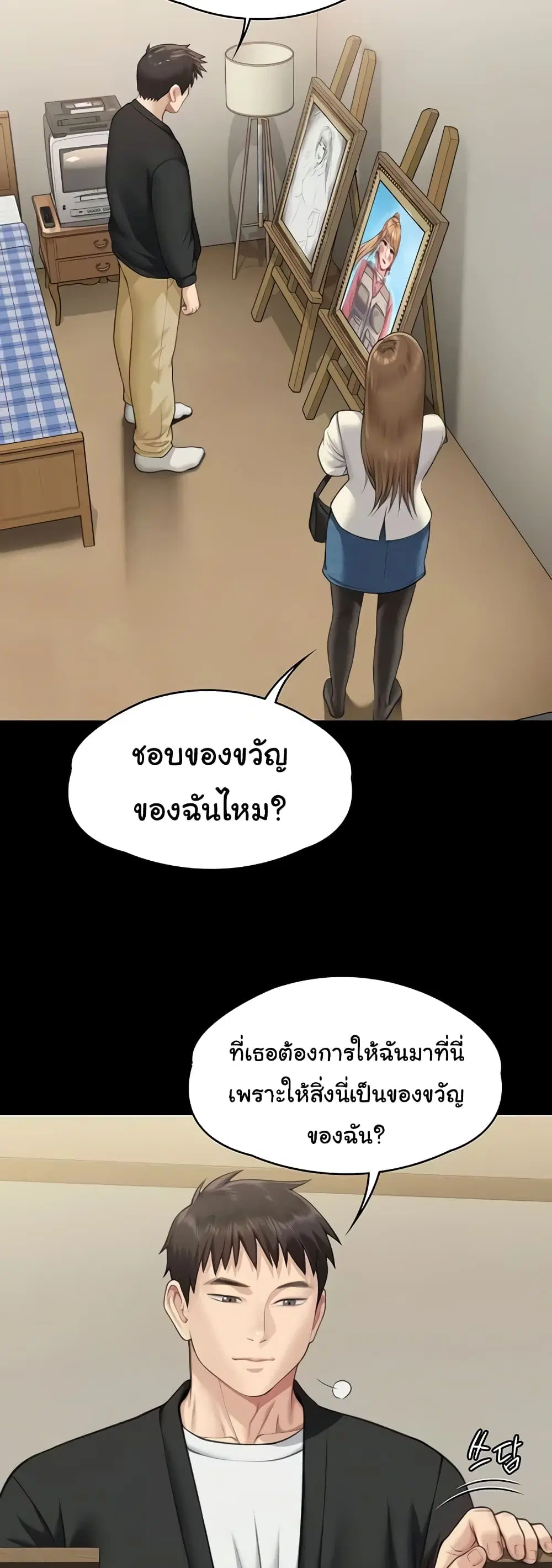 Queen Bee ตอนที่ 335 — page 42 of 50