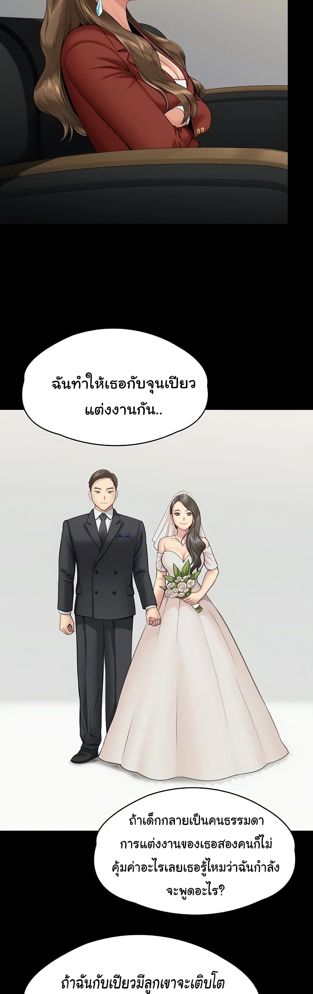 Queen Bee ตอนที่ 340 — page 57 of 61
