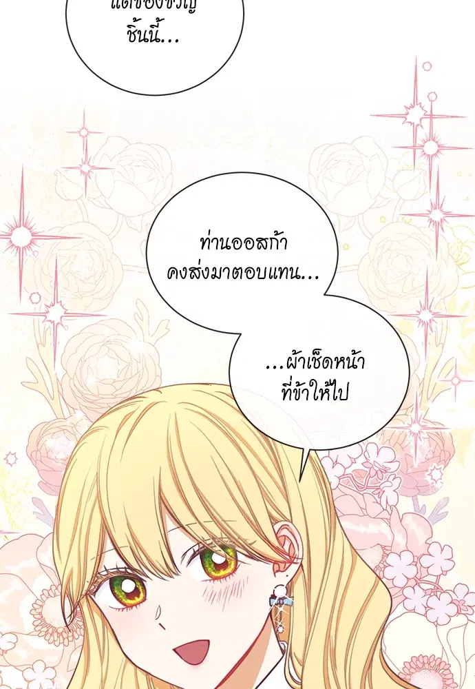 The Villainess Turns the Hourglass ตอนที่ 12 — page 28 of 128