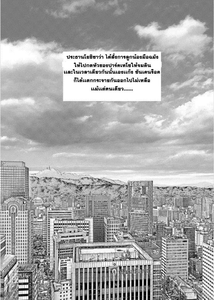 Sun-ken Rock ตอนที่ 138 — page 13 of 25