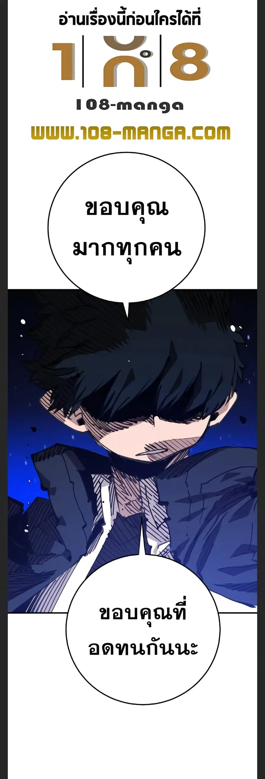 The Player ตอนที่ 106 — page 1 of 40