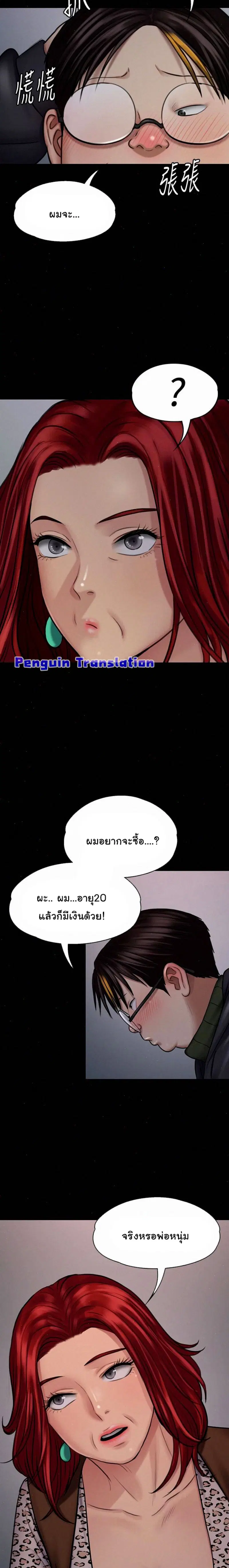 Queen Bee ตอนที่ 112 — page 5 of 30
