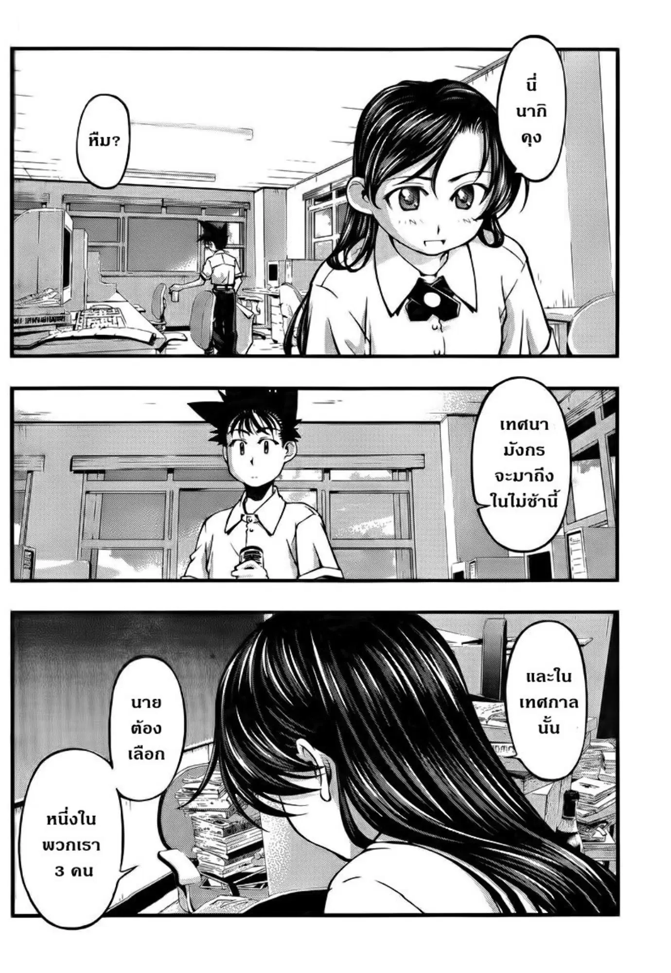 Umi no Misaki ตอนที่ 102 — page 8 of 20