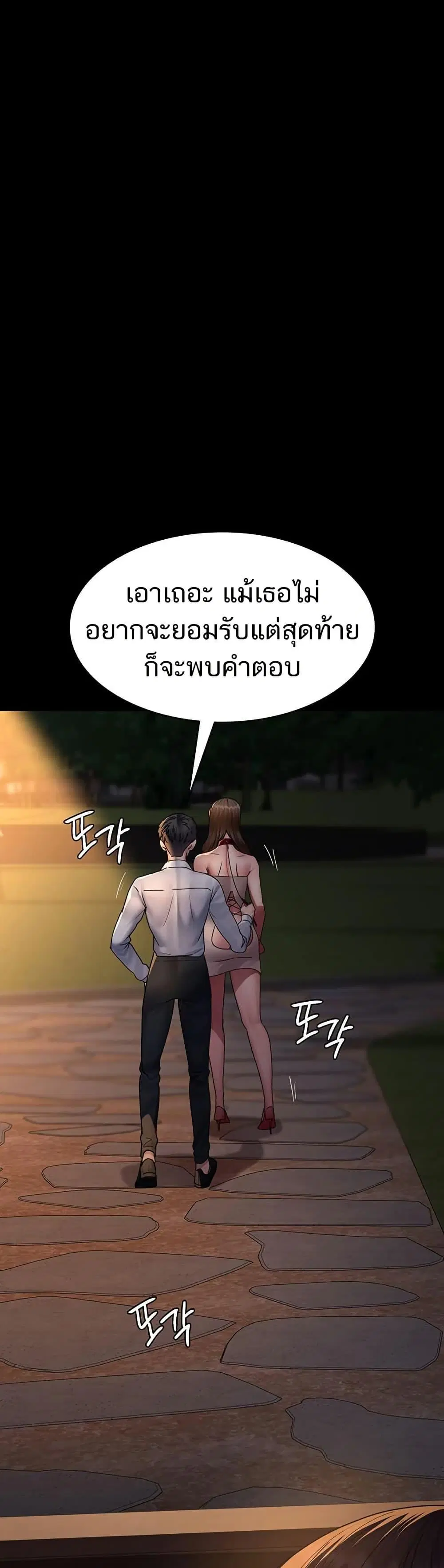 Night Hospital ตอนที่ 106 — page 15 of 60