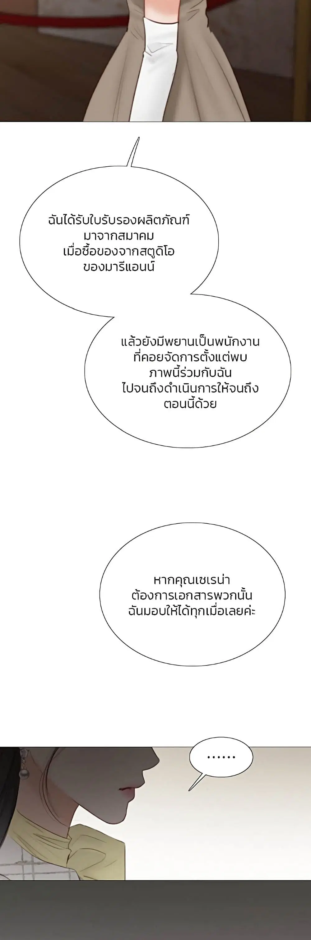 Serena ตอนที่ 59 — page 11 of 62
