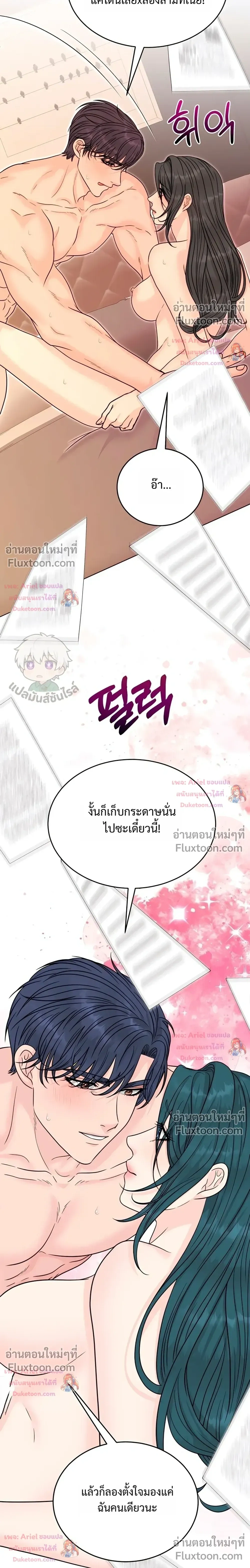 Nerd Bride – ทฤษฎี(ทดลอง)รักฉบับยัยสาวเนิร์ด ตอนที่ 2 — page 28 of 35