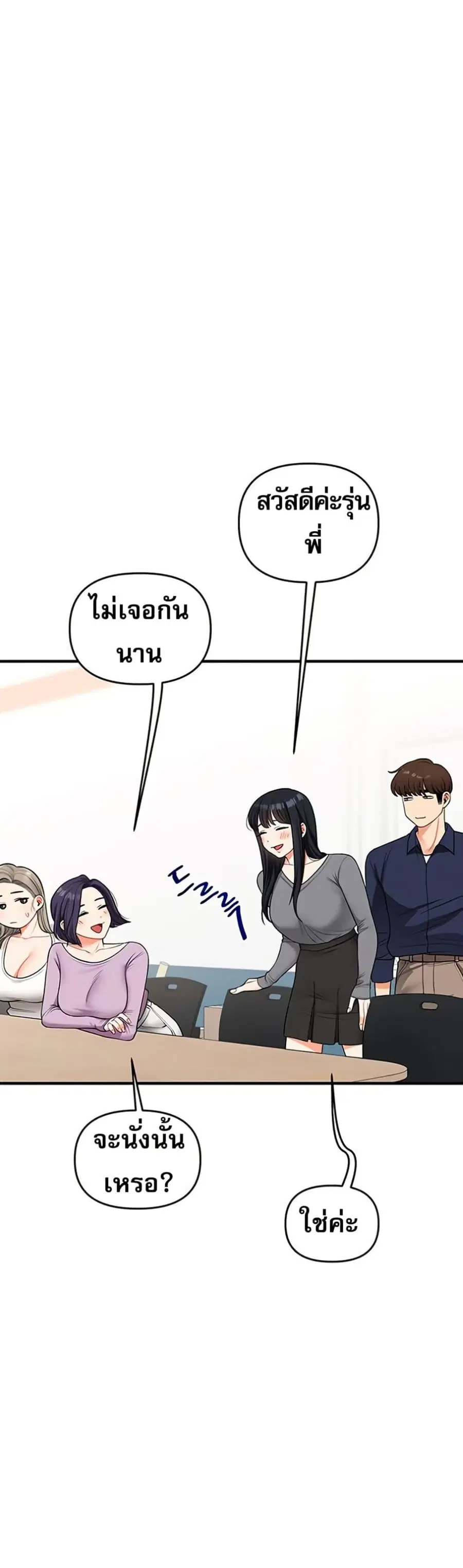 Relationship Reversal ตอนที่ 59 — page 22 of 50