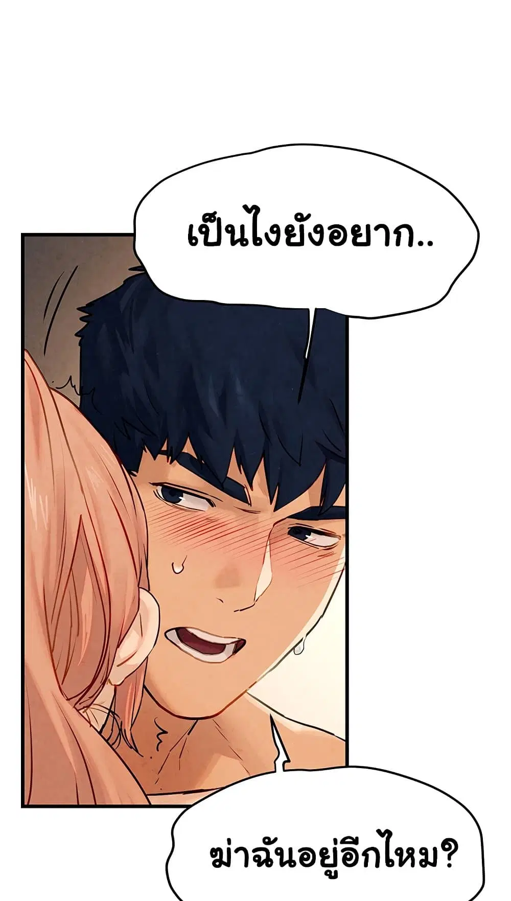 Moby Dick ตอนที่ 9 — page 89 of 95