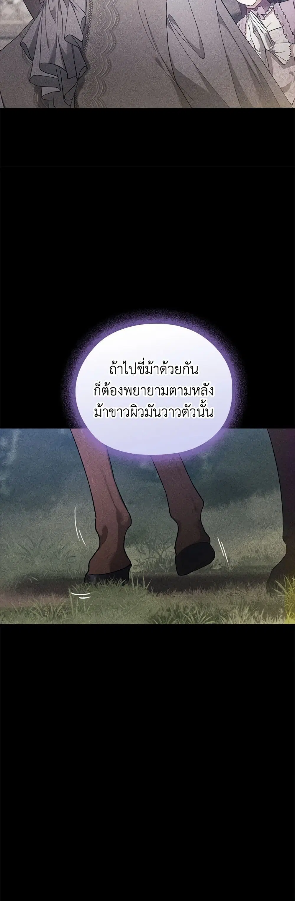 The Broken Ring – This Marriage Will Fail Anyway ตอนที่ 63 — page 4 of 43