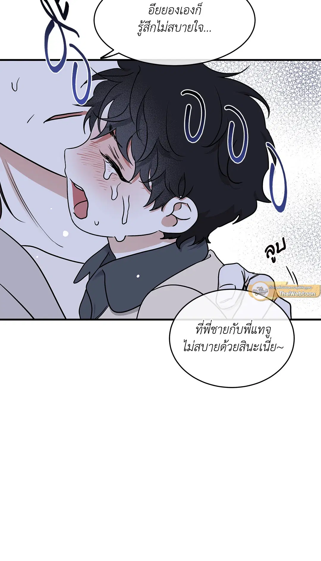 Low Tide in Twilight ตอนที่ 96 — page 72 of 78