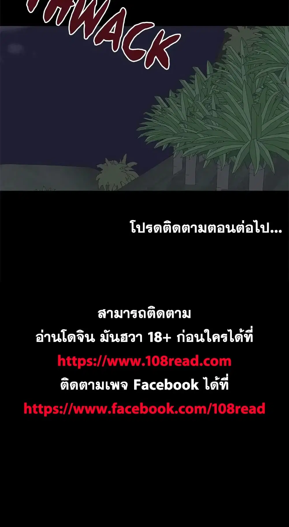 Project Utopia ตอนที่ 73 — page 78 of 78