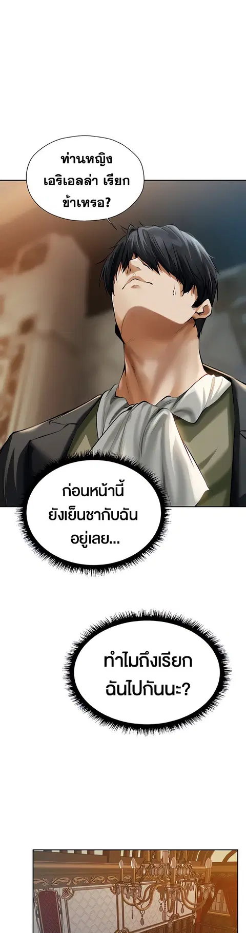 Milf Hunting in Another World ตอนที่ 12 — page 38 of 46