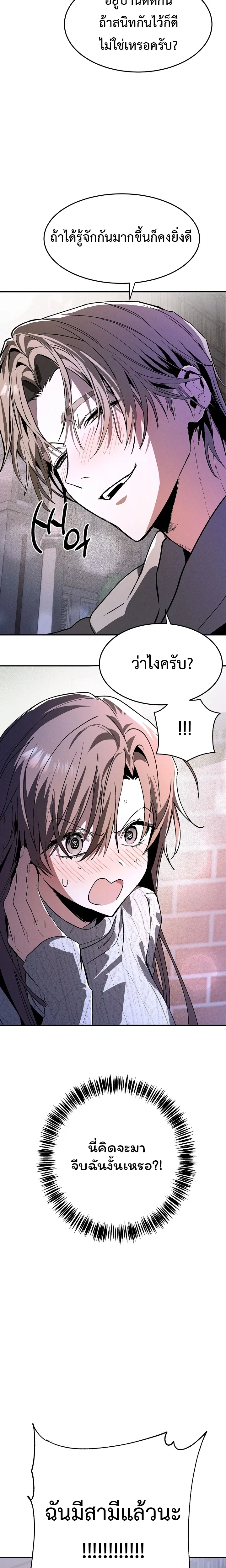 Next Husband – สามีข้างบ้าน ตอนที่ 1 — page 26 of 33