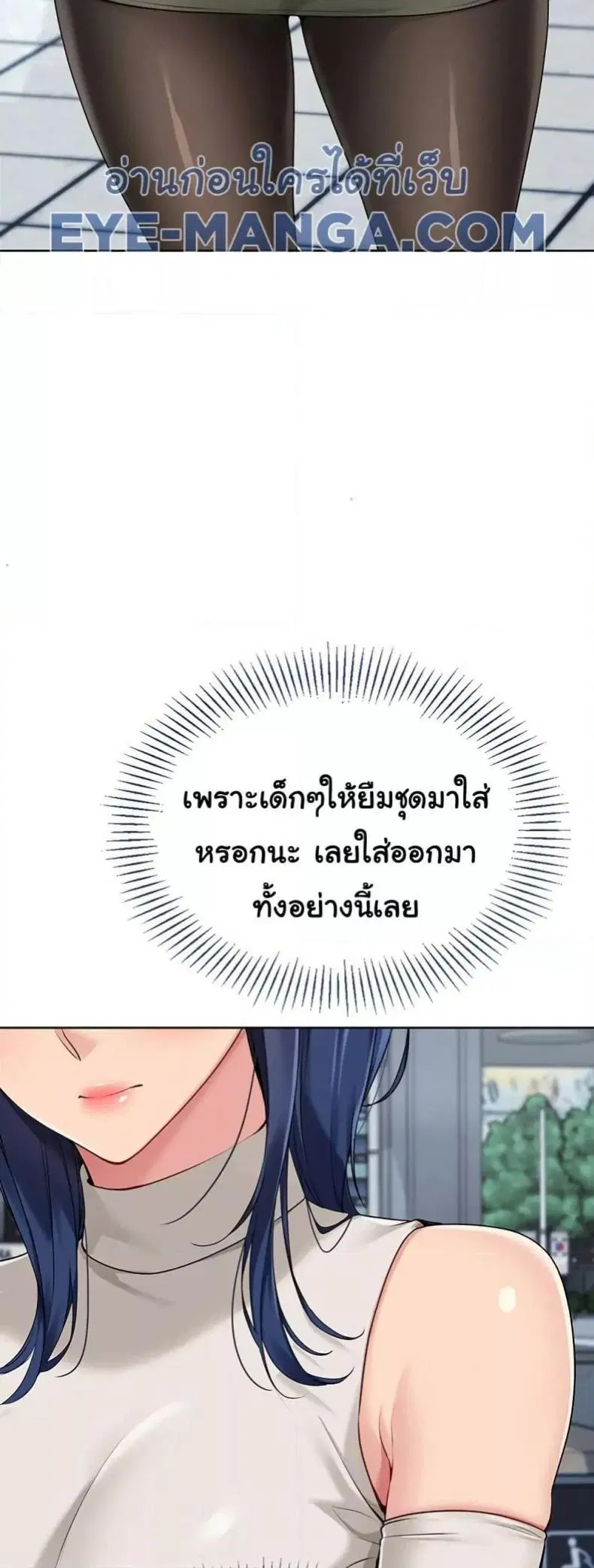 Set It! ตอนที่ 47 — page 38 of 60