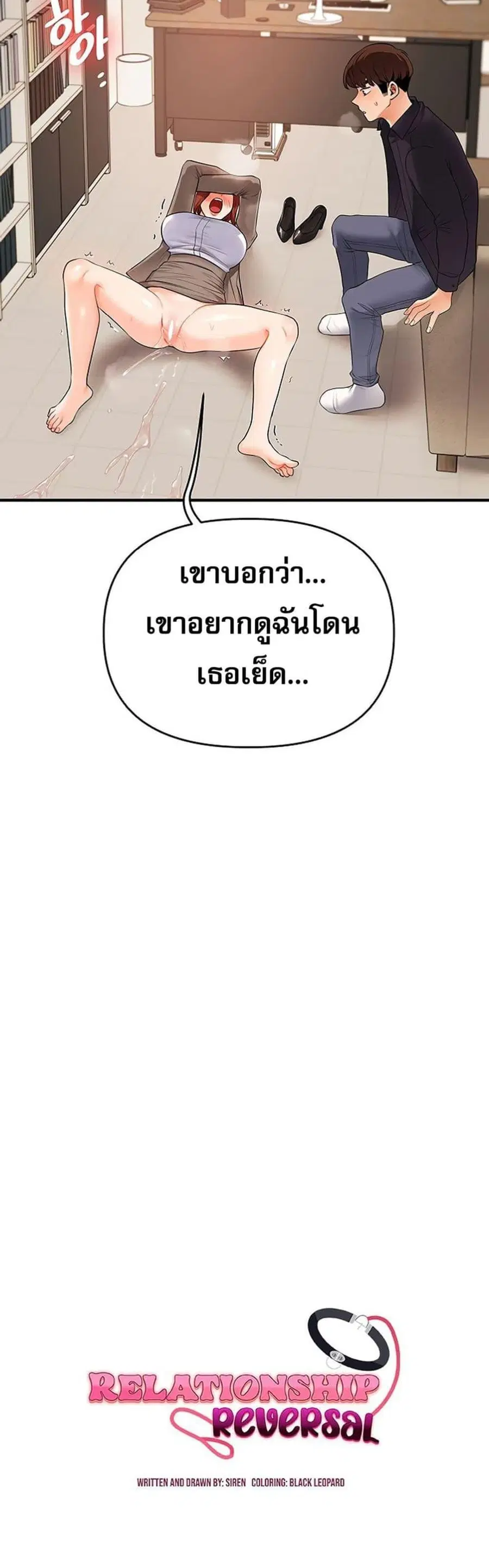 Relationship Reversal ตอนที่ 75 — page 6 of 50