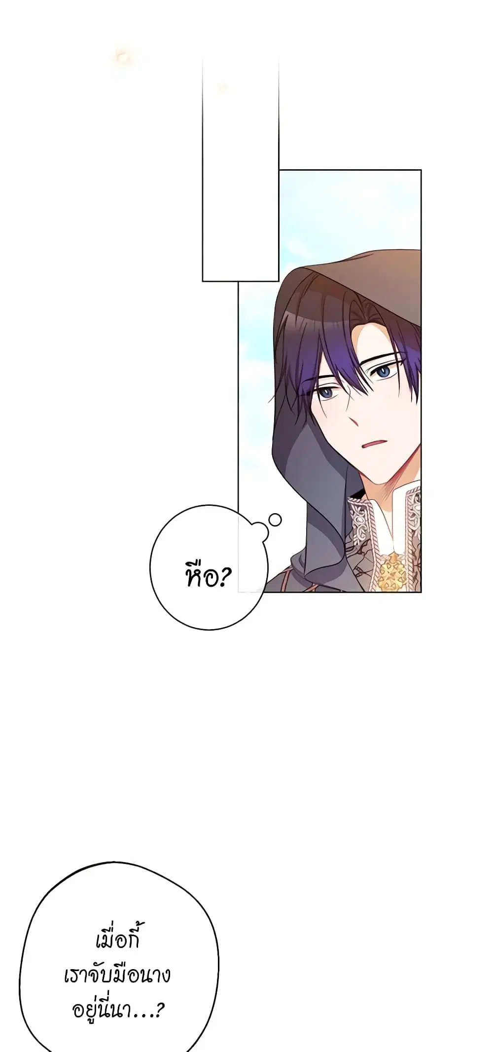 The Villainess Turns the Hourglass ตอนที่ 65 — page 14 of 57