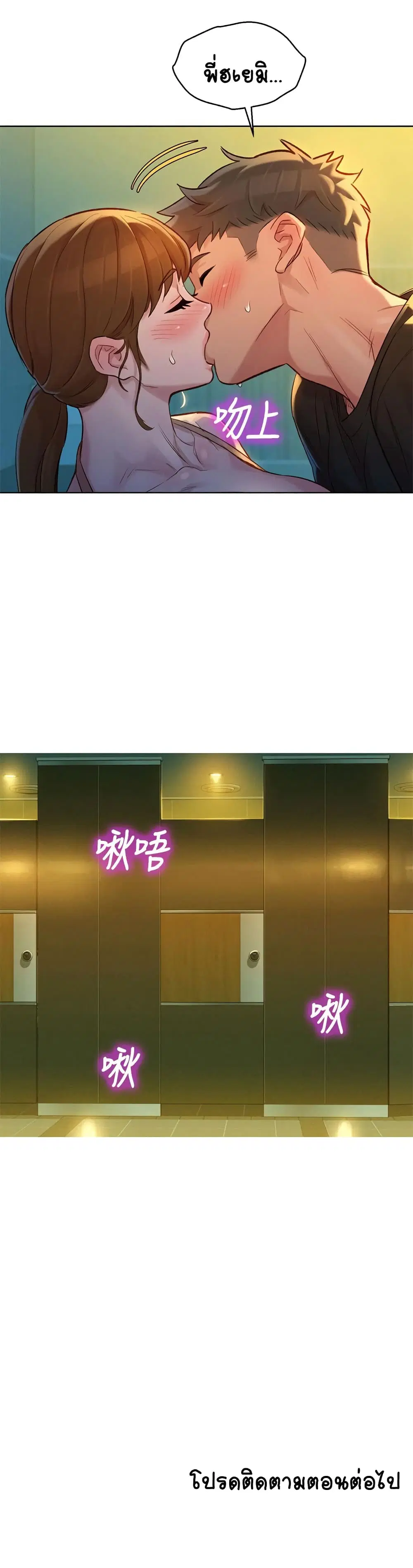 Sister Neighbors ตอนที่ 118 — page 27 of 29