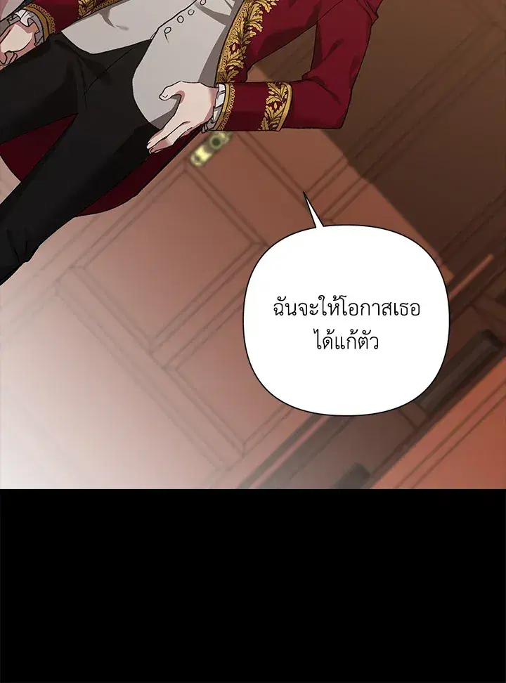The Broken Ring – This Marriage Will Fail Anyway ตอนที่ 4 — page 18 of 73