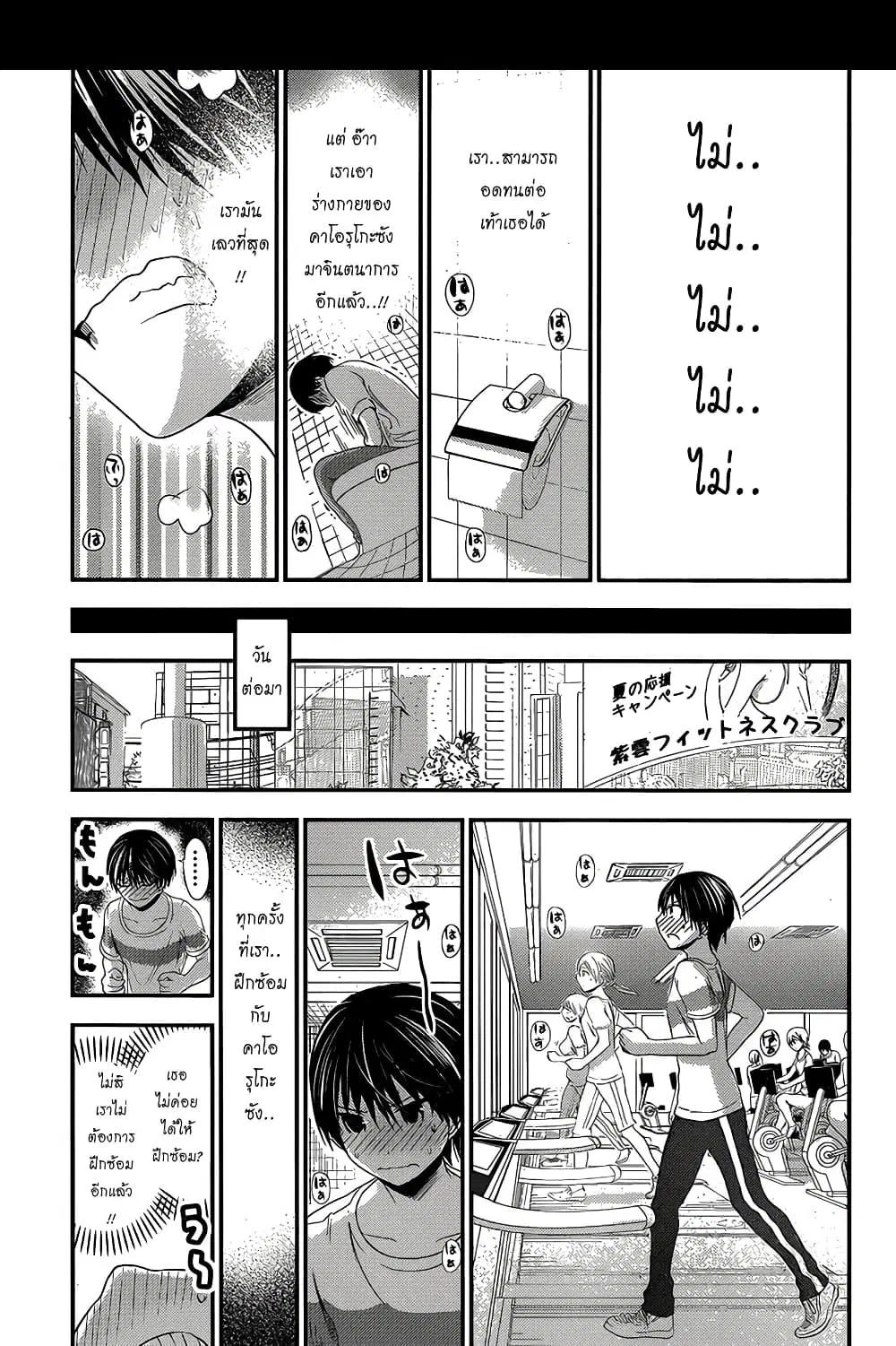 Minamoto-kun Monogatari ตอนที่ 145 — page 6 of 10