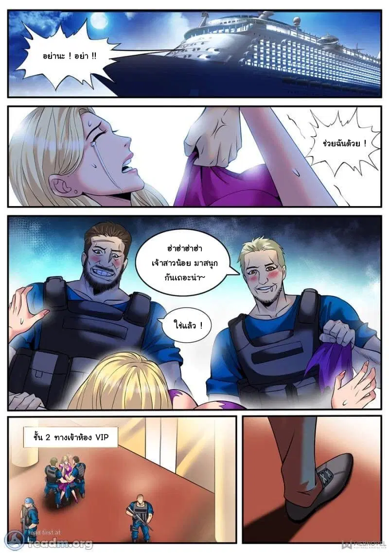 The Superb Captain in the City ตอนที่ 146 — page 10 of 15