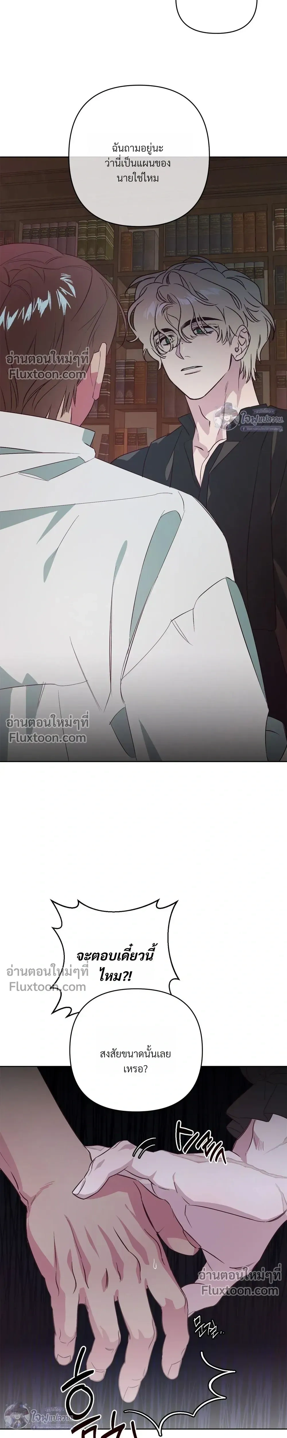 Master of C – นายของ C ตอนที่ 2 — page 17 of 27