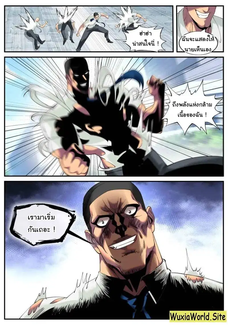 The Superb Captain in the City ตอนที่ 84 — page 13 of 17