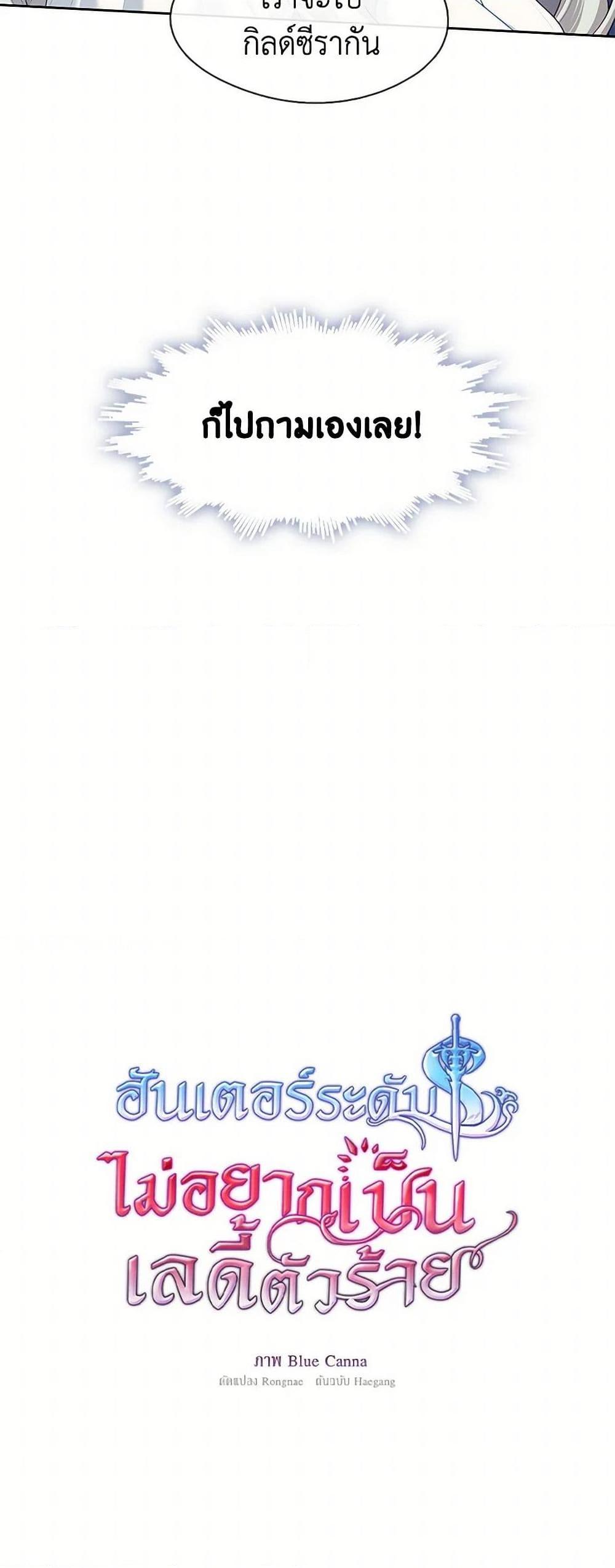 S-Class Hunter Doesn’t Want to Be a Villainous Princess ตอนที่ 49 — page 22 of 52