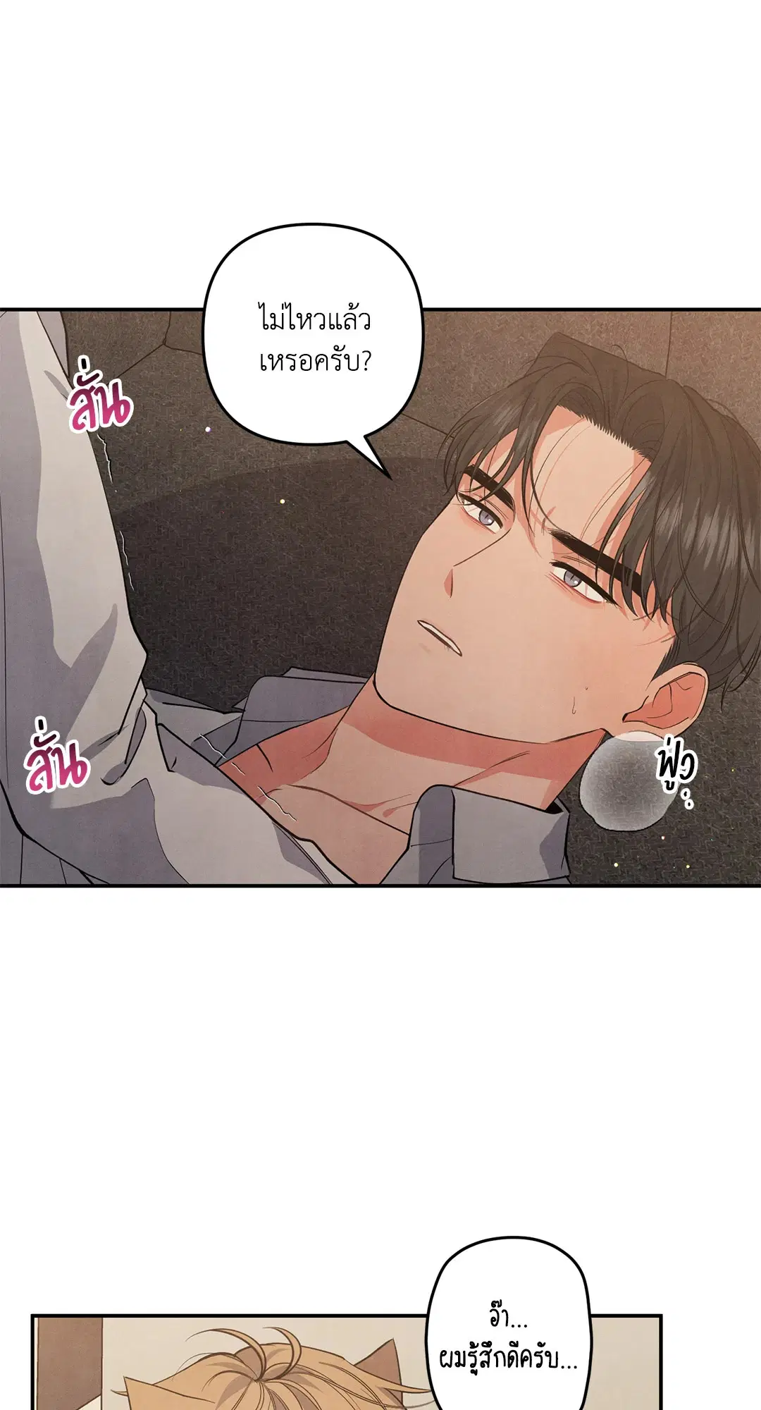 Roses and Champagne ตอนที่ 52 — page 42 of 61