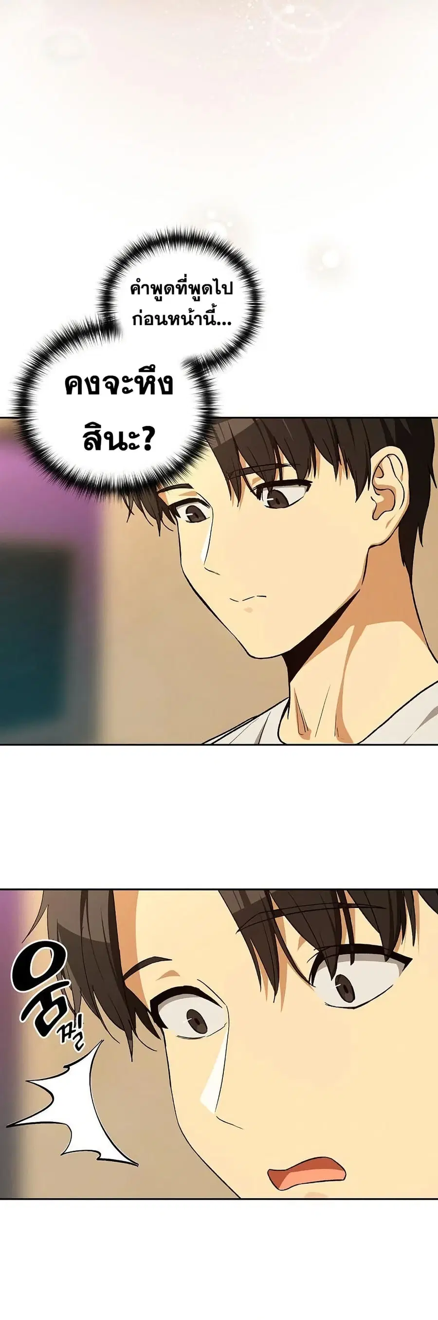After Work Love Affairs ตอนที่ 112 — page 5 of 42