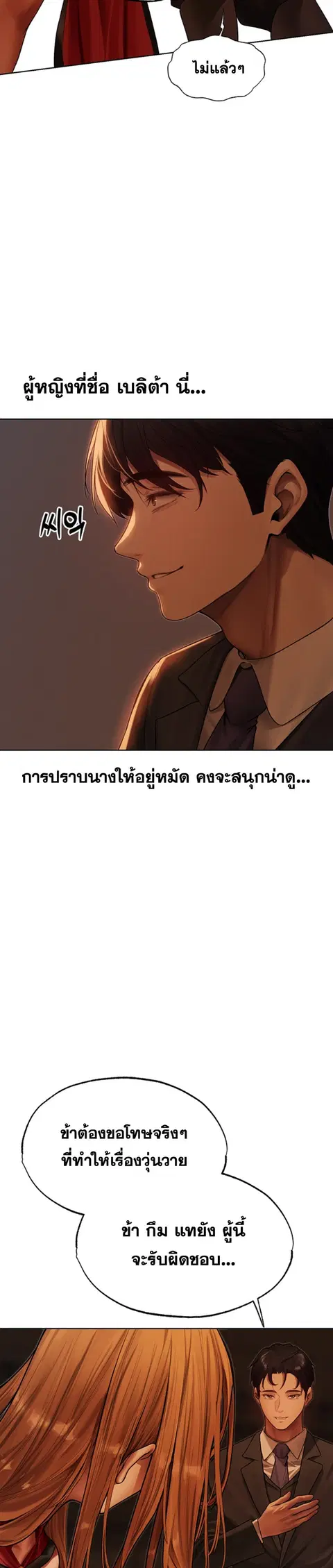 Milf Hunting in Another World ตอนที่ 33 — page 4 of 31