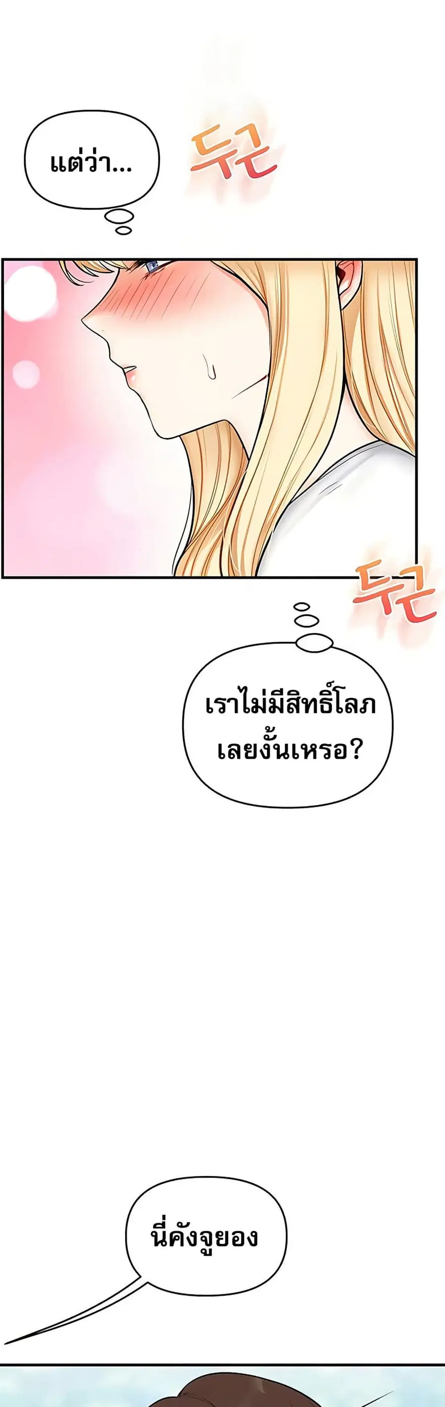 Relationship Reversal ตอนที่ 64 — page 2 of 51