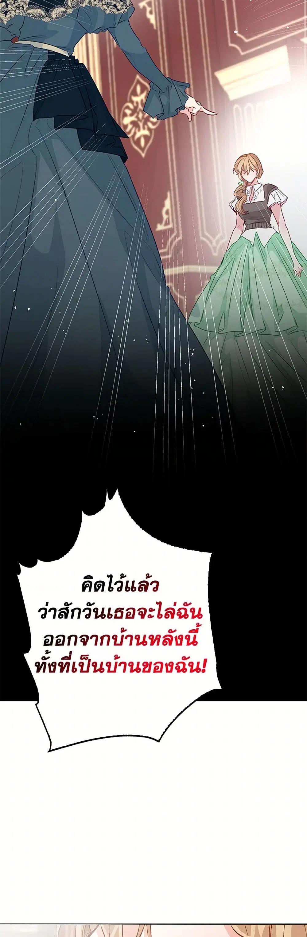 Stealing the Lady’s Heart ตอนที่ 83 — page 34 of 48