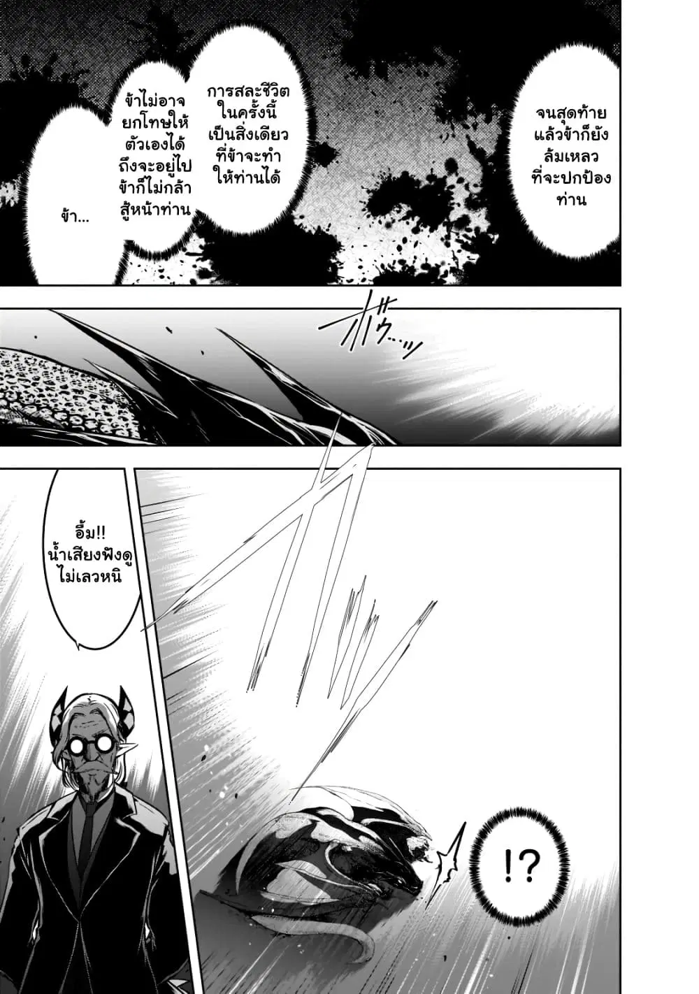 Maou-sama no Machizukuri! ~Saikyou no Danjon wa Kindai Toshi~ ตอนที่ 47.1 — page 4 of 15